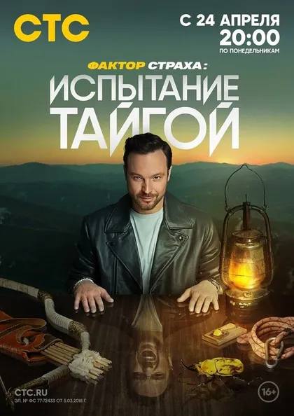 Постер Фактор страха (2023)